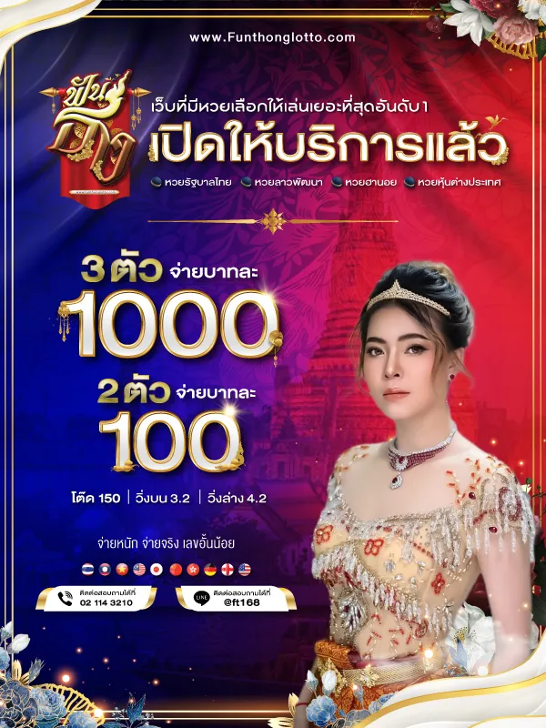 ฟันธง ทางเข้า