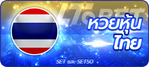 lotto_stockthai